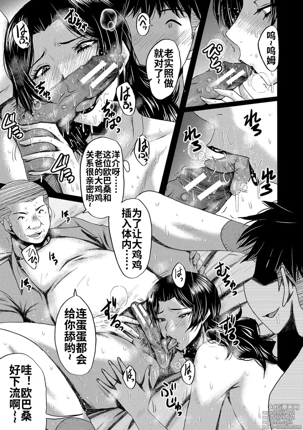 Page 38 of manga Kaa-san wa Onahole