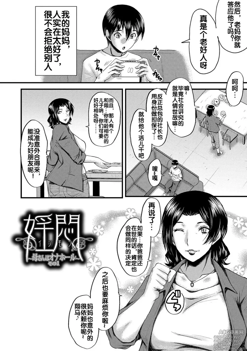 Page 5 of manga Kaa-san wa Onahole