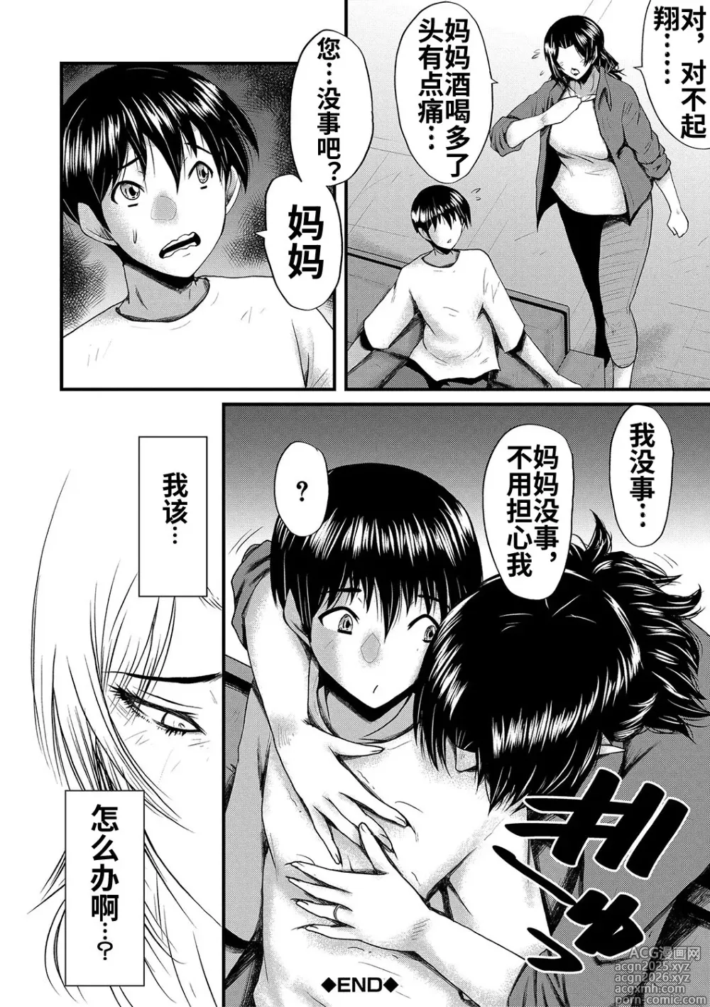 Page 49 of manga Kaa-san wa Onahole