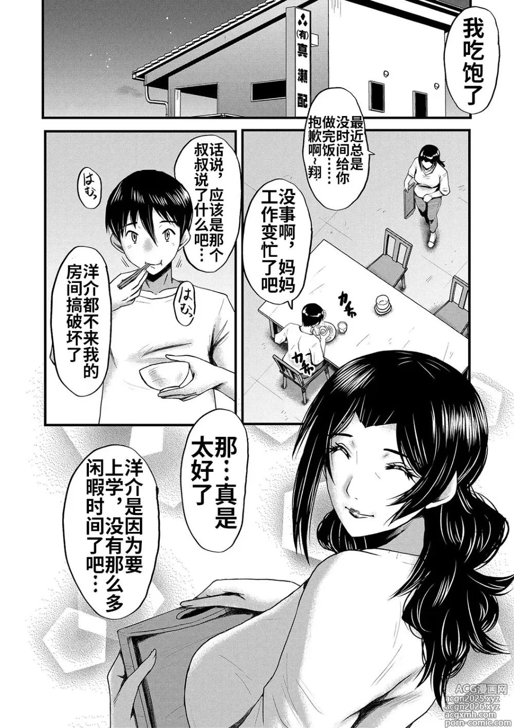 Page 55 of manga Kaa-san wa Onahole