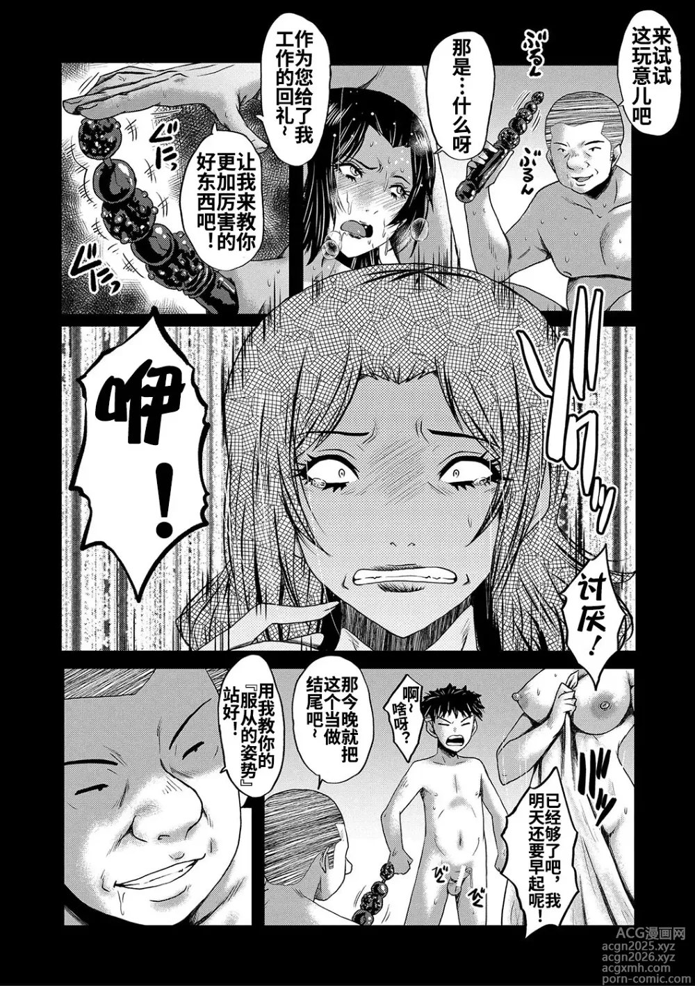 Page 59 of manga Kaa-san wa Onahole