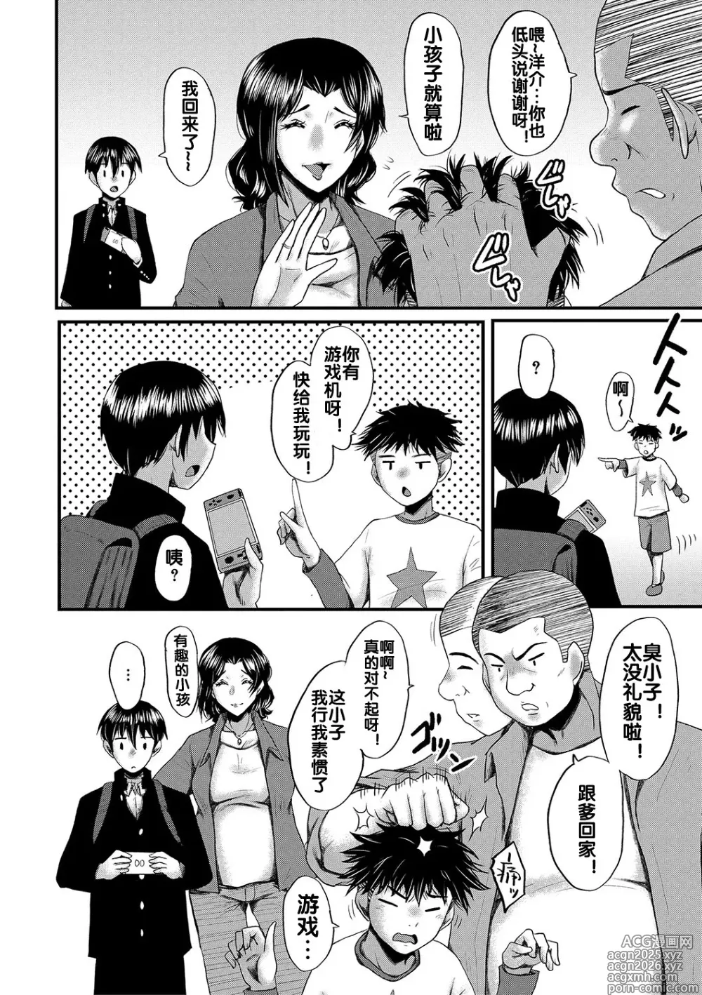 Page 7 of manga Kaa-san wa Onahole