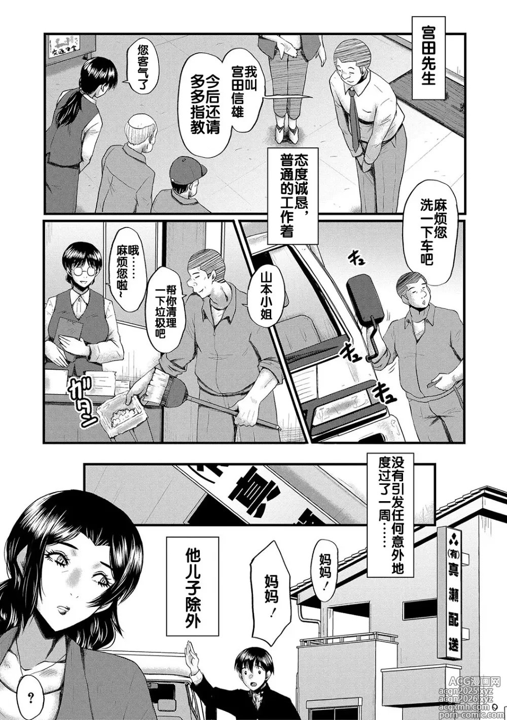 Page 8 of manga Kaa-san wa Onahole