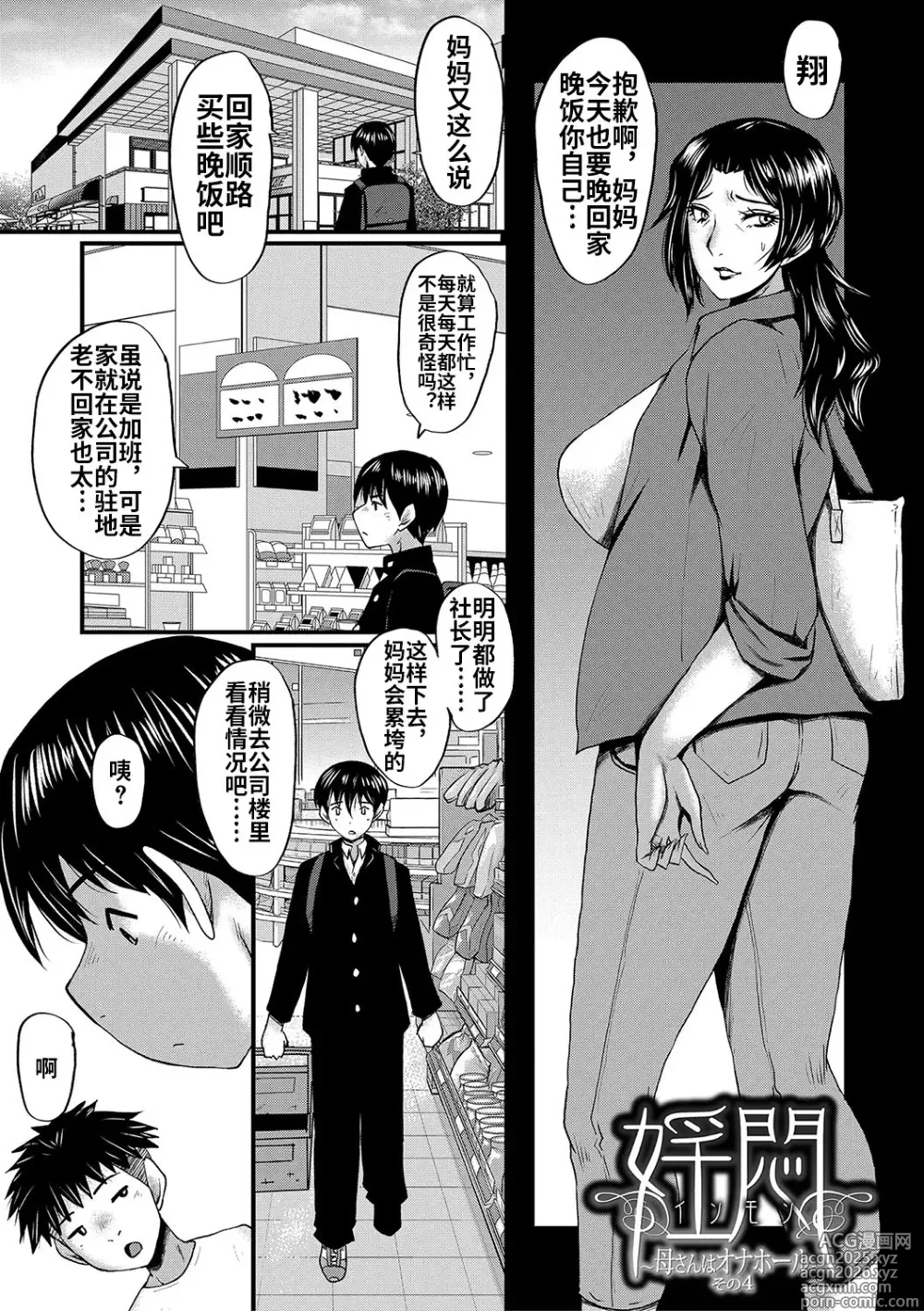 Page 72 of manga Kaa-san wa Onahole