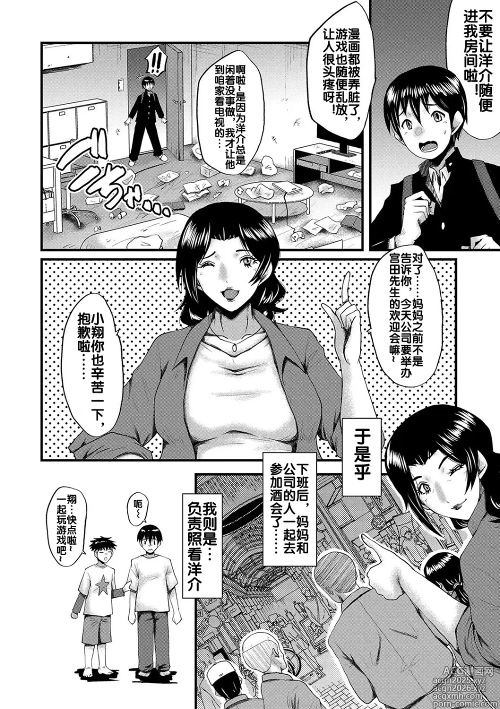 Page 9 of manga Kaa-san wa Onahole