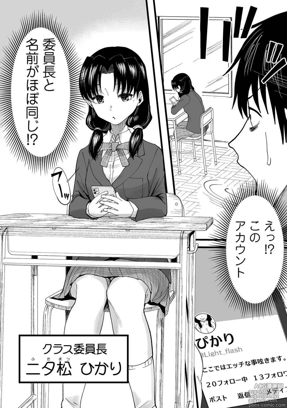 Page 11 of manga Watashi no Ecchi, Kanaete Kudasai