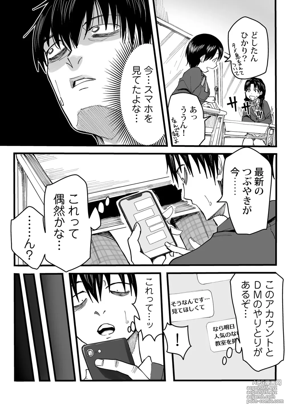 Page 12 of manga Watashi no Ecchi, Kanaete Kudasai