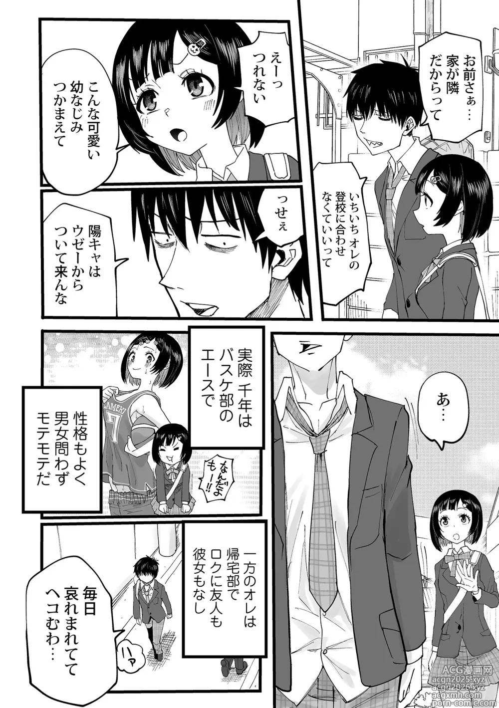 Page 7 of manga Watashi no Ecchi, Kanaete Kudasai