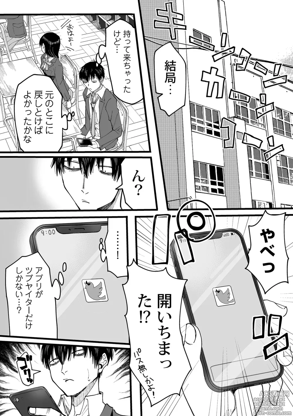 Page 9 of manga Watashi no Ecchi, Kanaete Kudasai