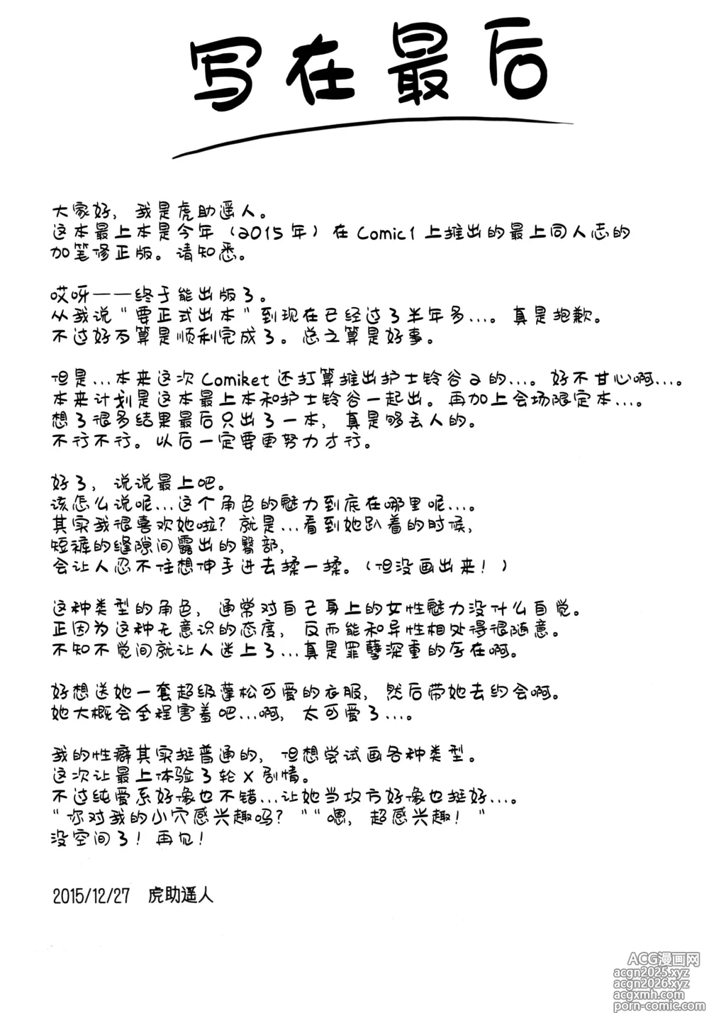 Page 21 of doujinshi 驯服之欢最上