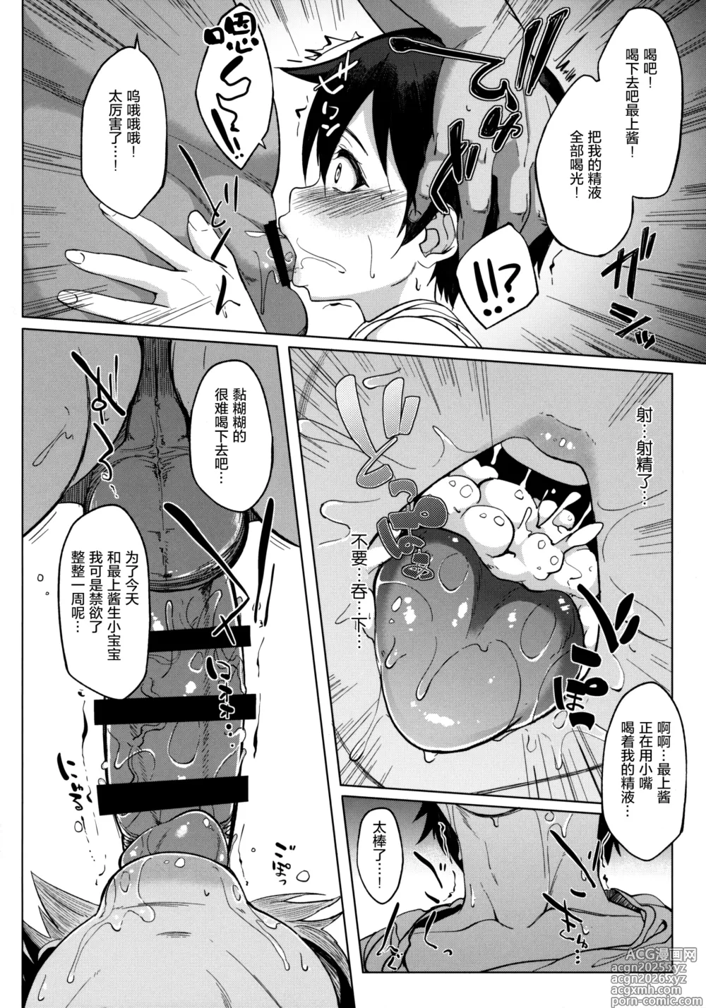 Page 10 of doujinshi 驯服之欢最上