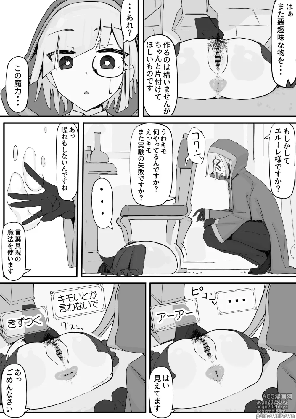 Page 4 of doujinshi Onaho ni Nareru Potion ①
