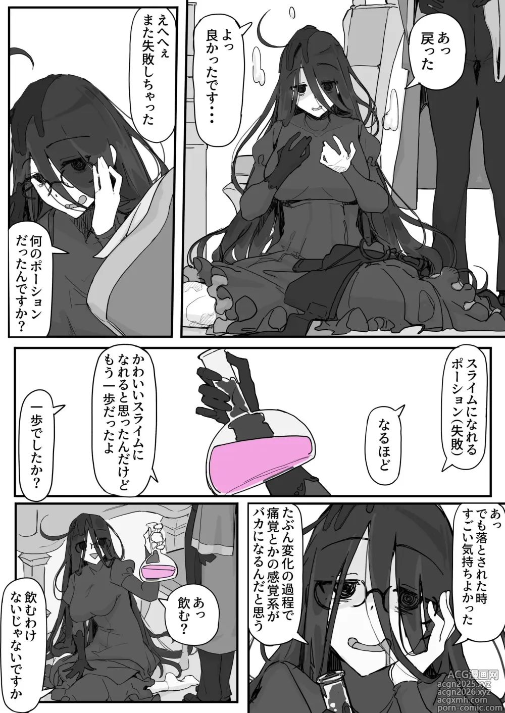 Page 8 of doujinshi Onaho ni Nareru Potion ①