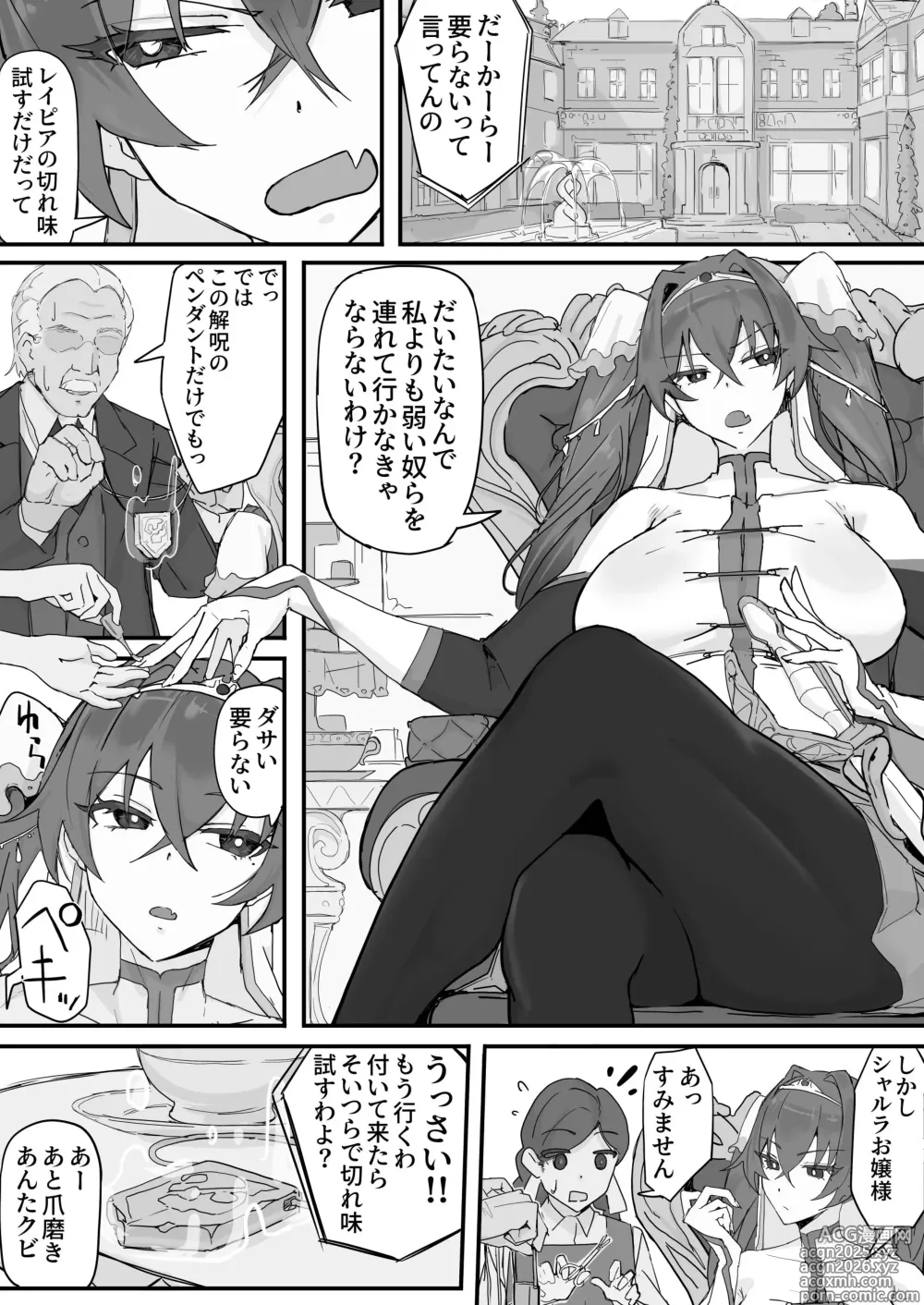 Page 9 of doujinshi Onaho ni Nareru Potion ①
