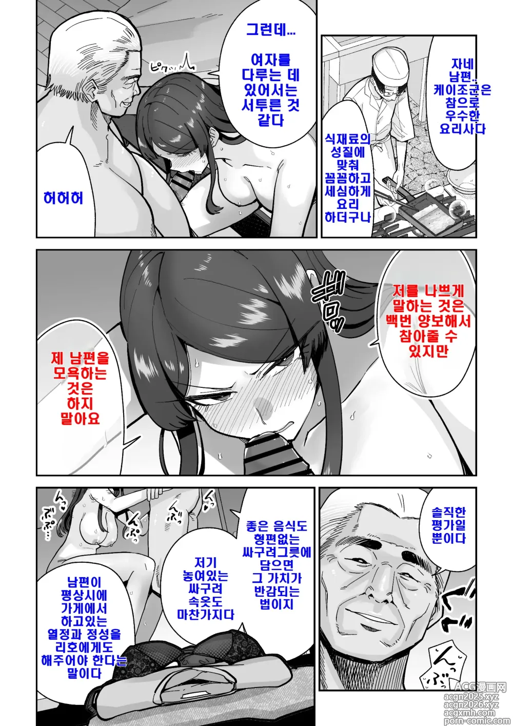 Page 13 of doujinshi 유부녀 요리 1