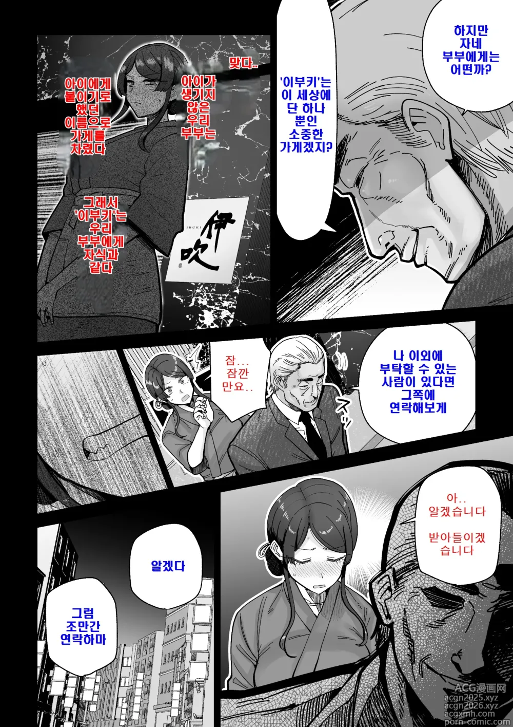 Page 9 of doujinshi 유부녀 요리 1