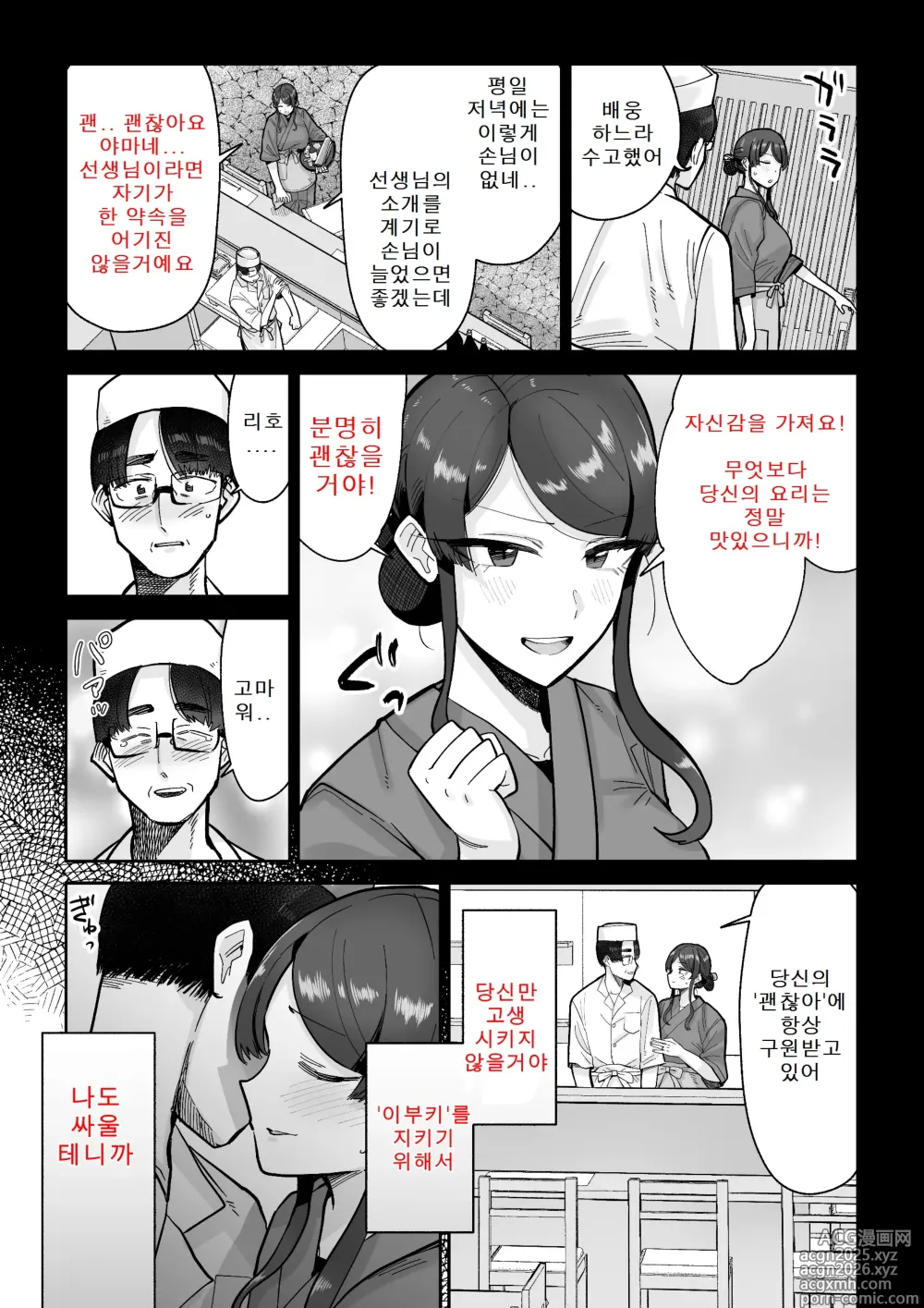 Page 10 of doujinshi 유부녀 요리 1