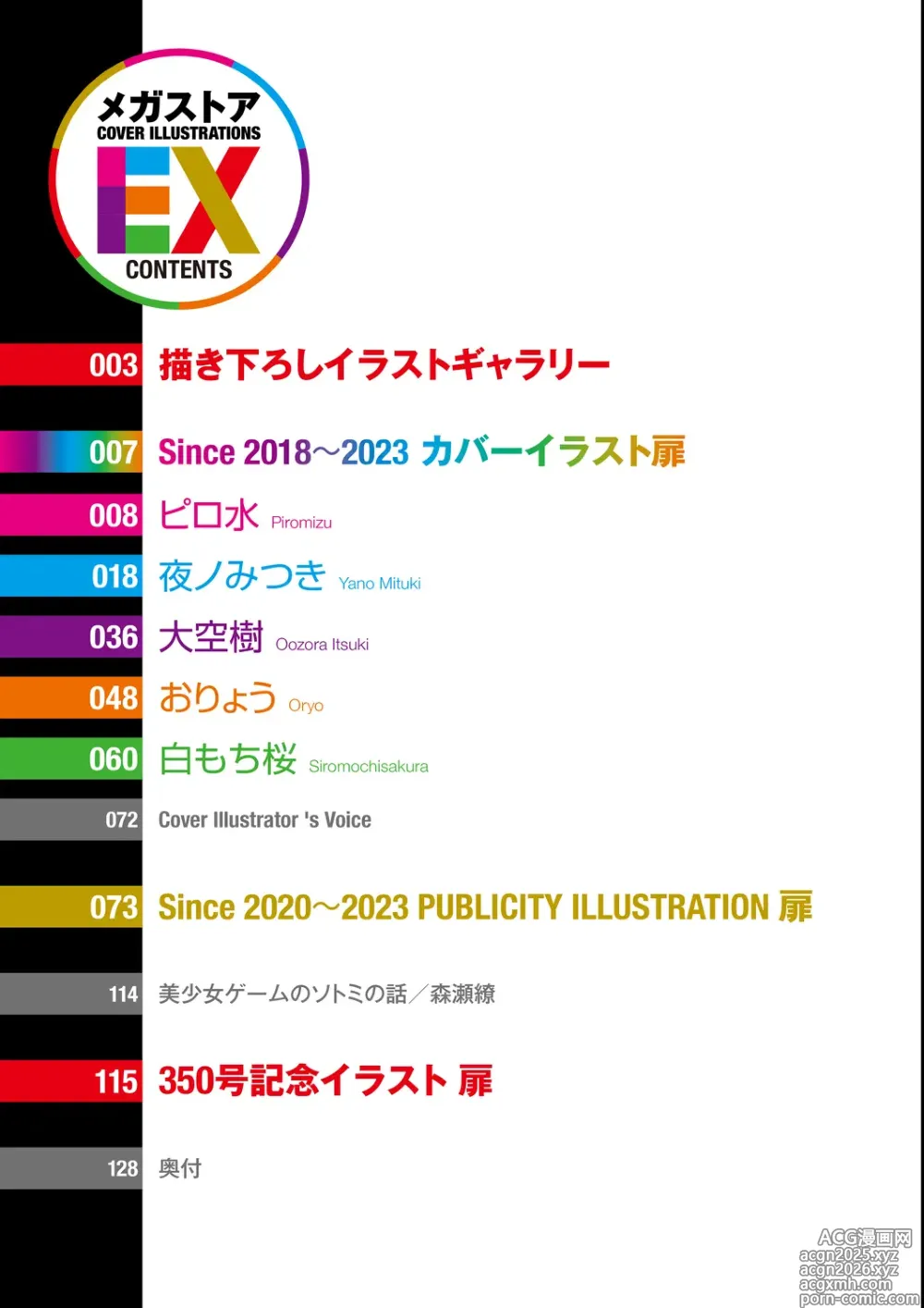 Page 4 of manga Megastore COVER ILLUSTRATIONS EX