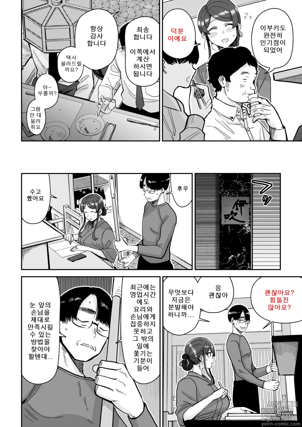 Page 11 of doujinshi 유부녀 요리 2