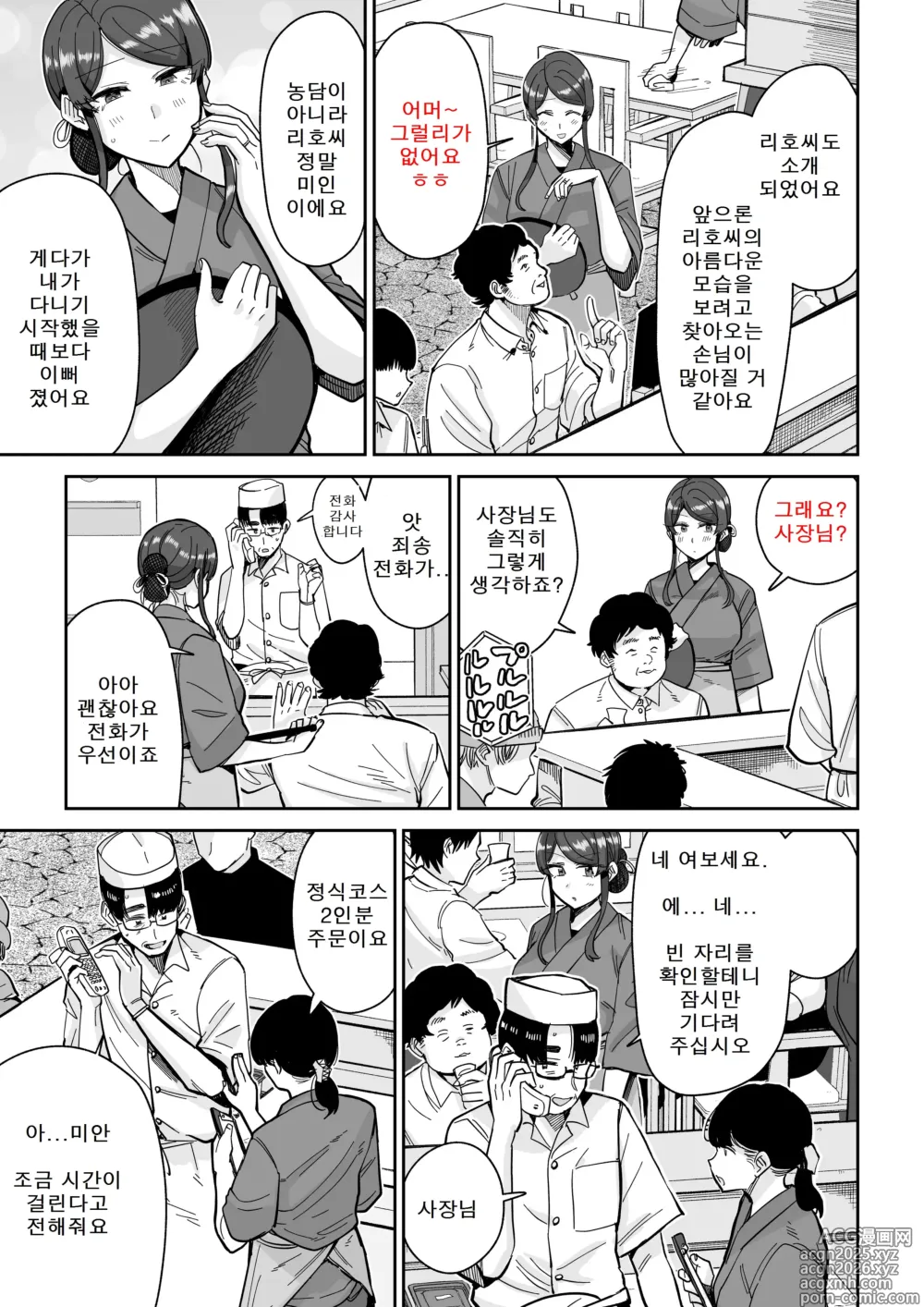Page 10 of doujinshi 유부녀 요리 2