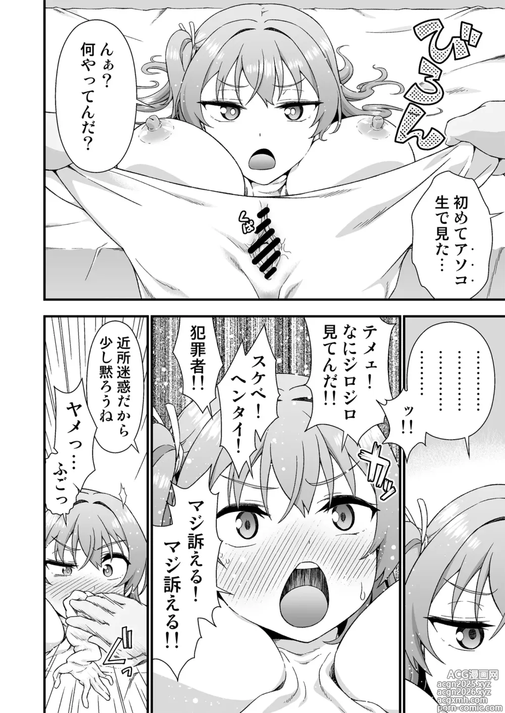 Page 16 of doujinshi Kawa-ka daiko