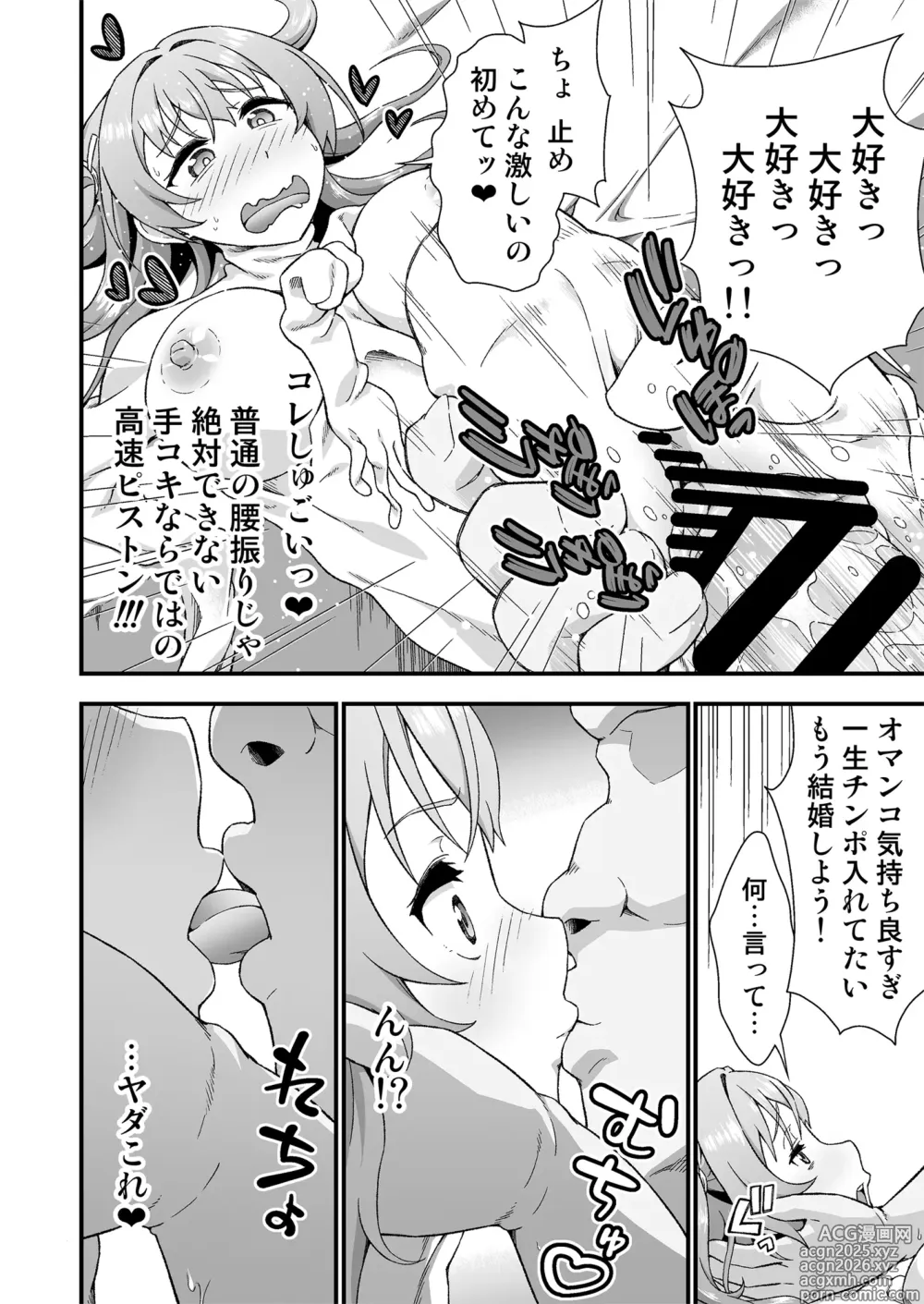 Page 20 of doujinshi Kawa-ka daiko