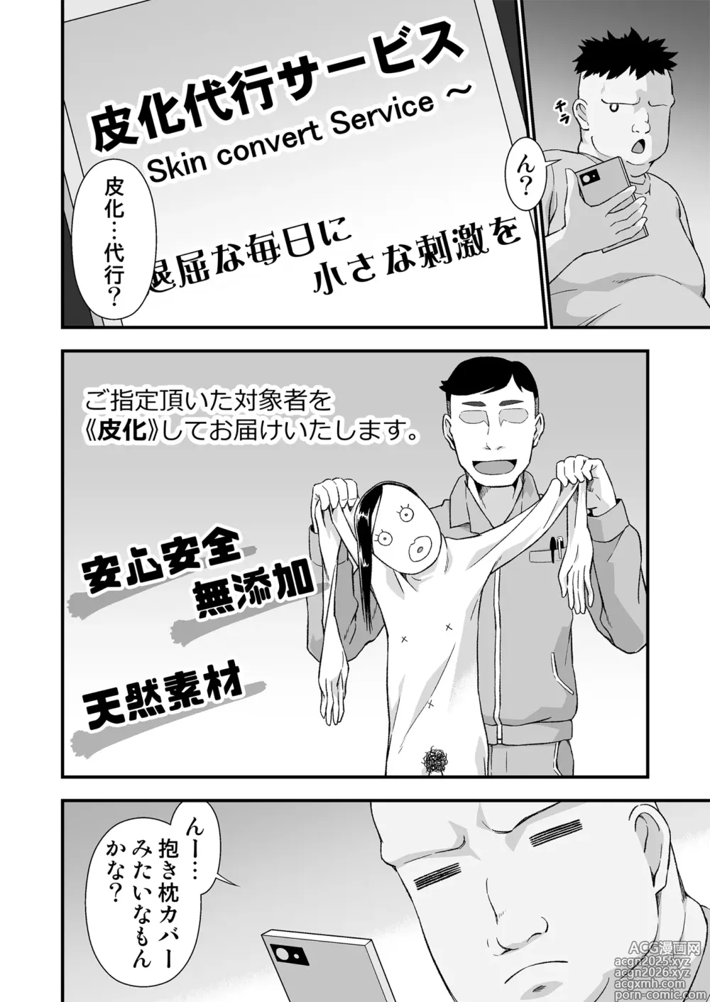 Page 4 of doujinshi Kawa-ka daiko