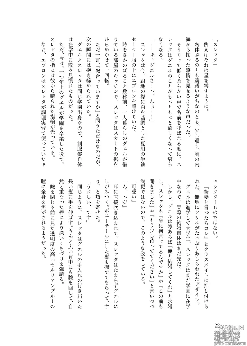 Page 6 of doujinshi Summer Gesl PartyMobile Suit Gundam The Witch from Mercury)