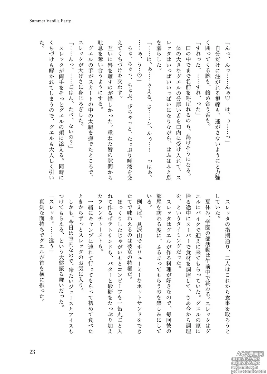 Page 7 of doujinshi Summer Gesl PartyMobile Suit Gundam The Witch from Mercury)