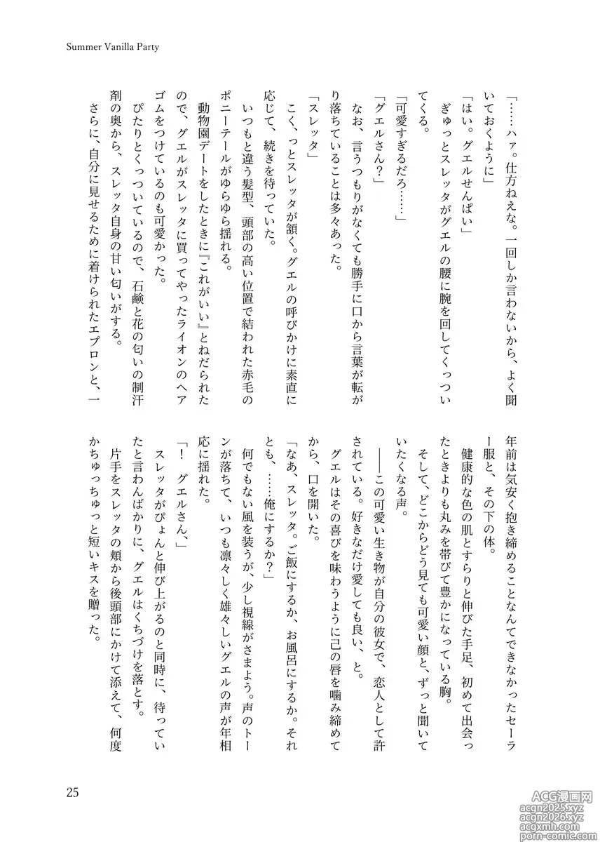 Page 9 of doujinshi Summer Gesl PartyMobile Suit Gundam The Witch from Mercury)