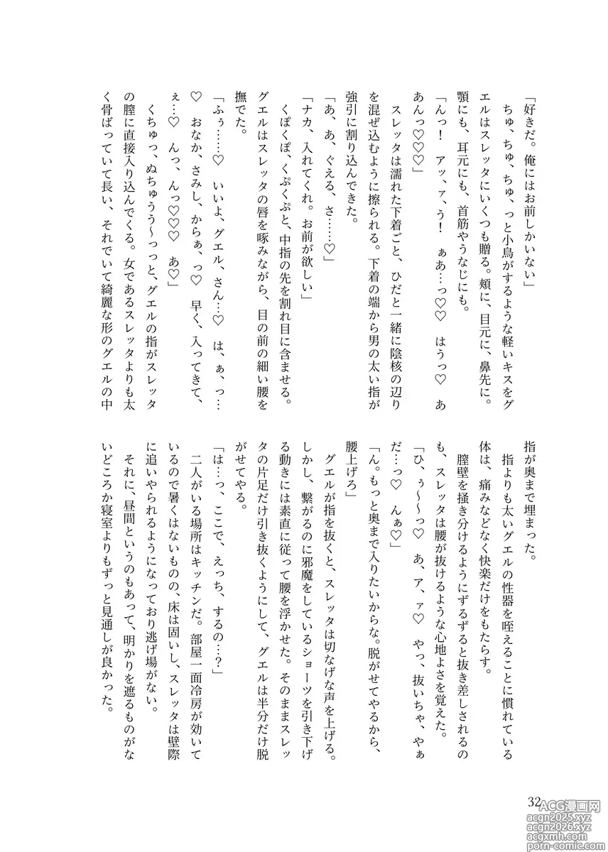 Page 10 of doujinshi Summer Gesl PartyMobile Suit Gundam The Witch from Mercury)