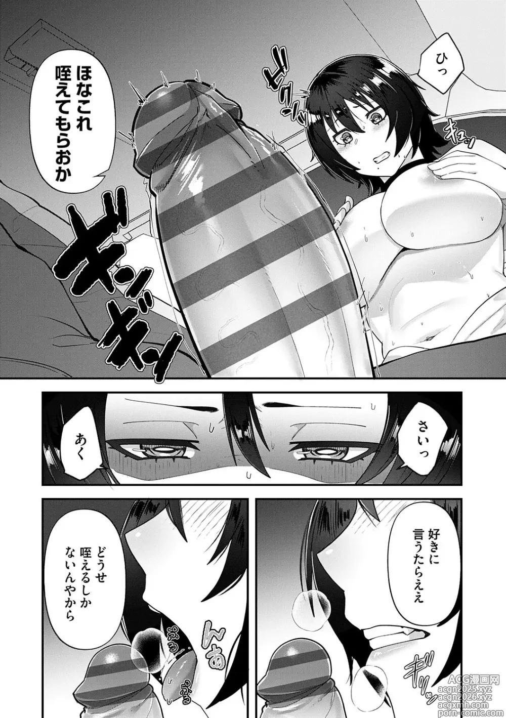 Page 11 of manga Jikosekinin ~Nikuyoku ni Ochiru Onna-tachi~