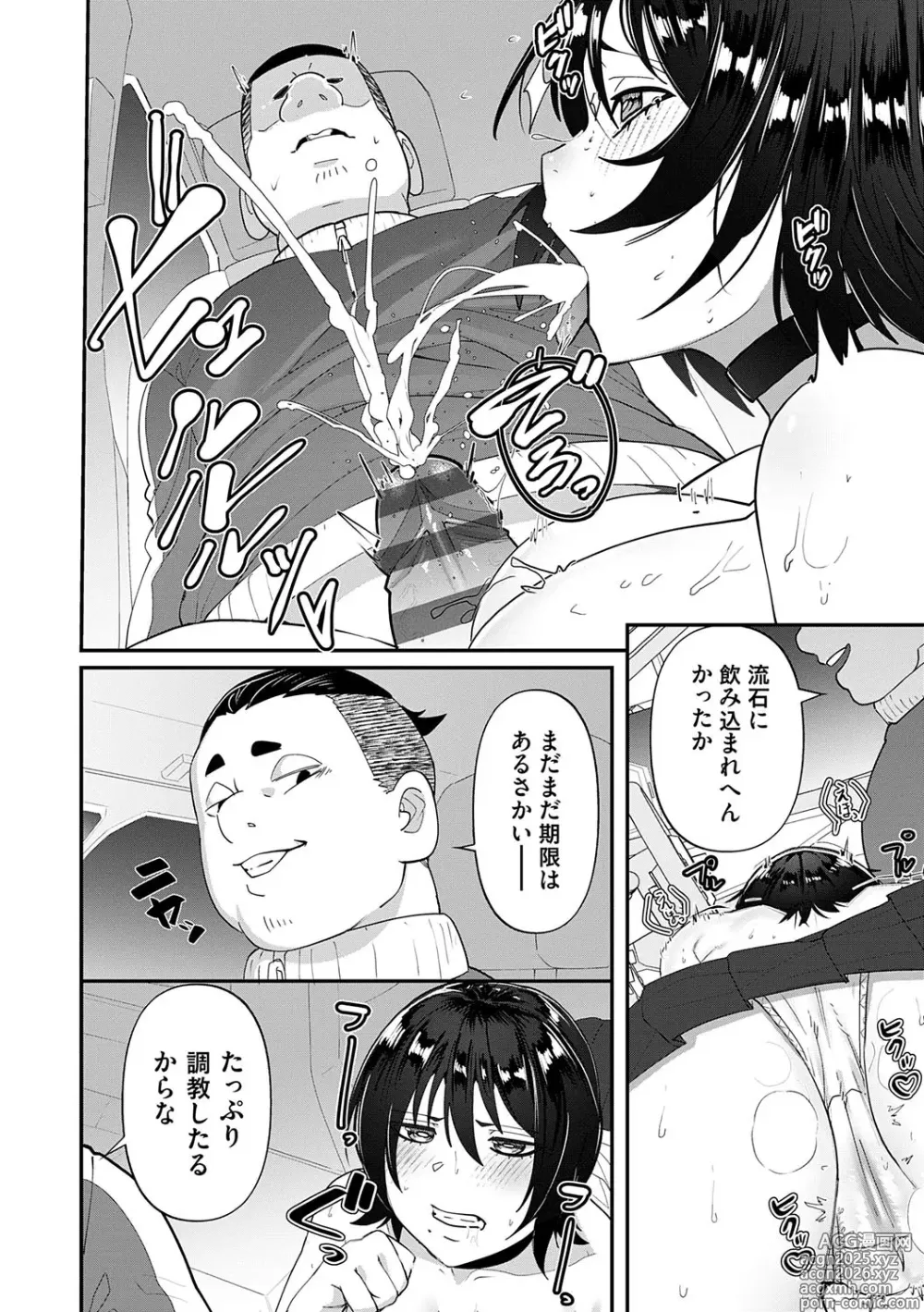 Page 14 of manga Jikosekinin ~Nikuyoku ni Ochiru Onna-tachi~
