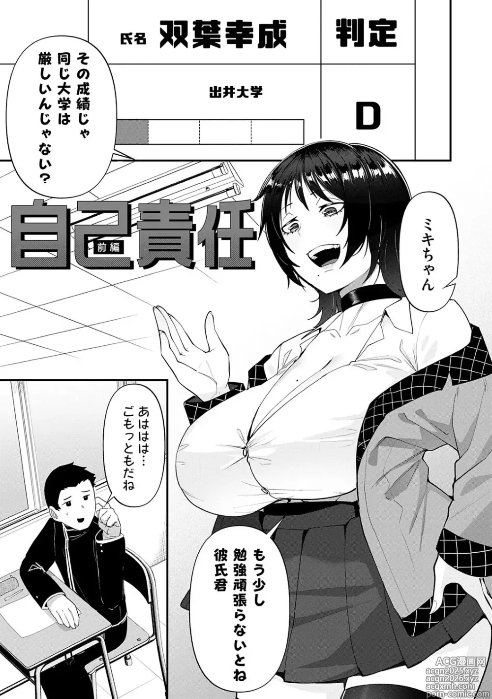 Page 4 of manga Jikosekinin ~Nikuyoku ni Ochiru Onna-tachi~