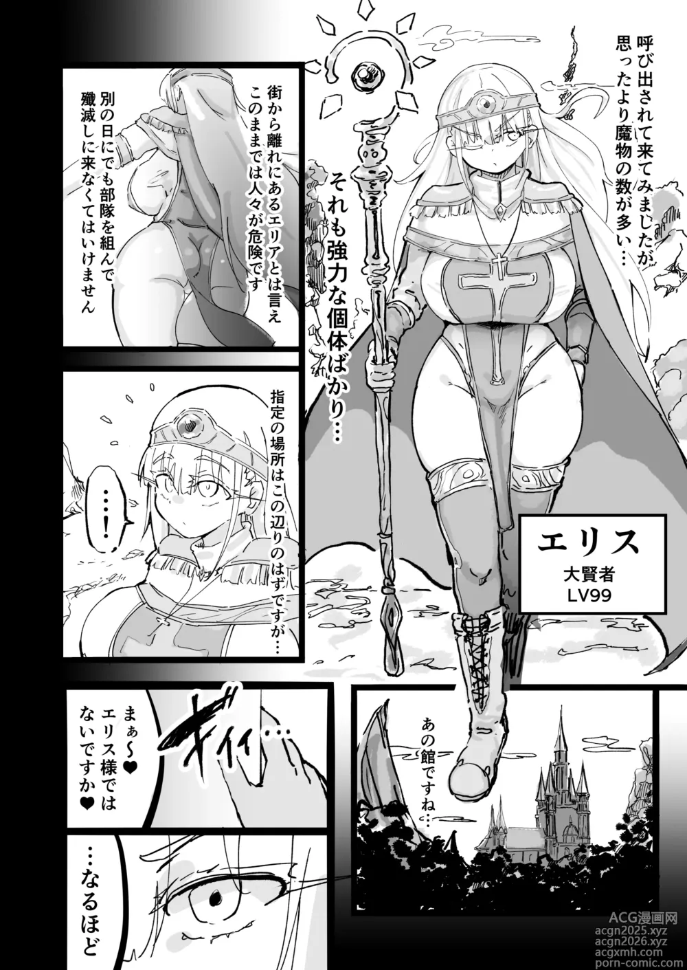 Page 3 of doujinshi Seijo Erisu wa Omitsugi Jouzu
