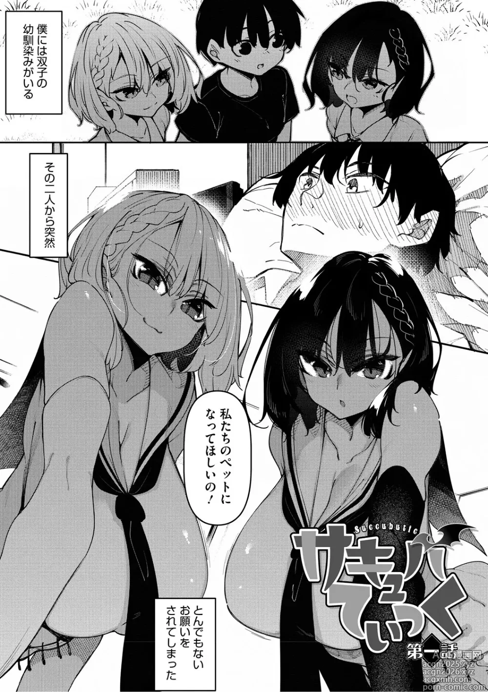 Page 2 of manga Succubutic