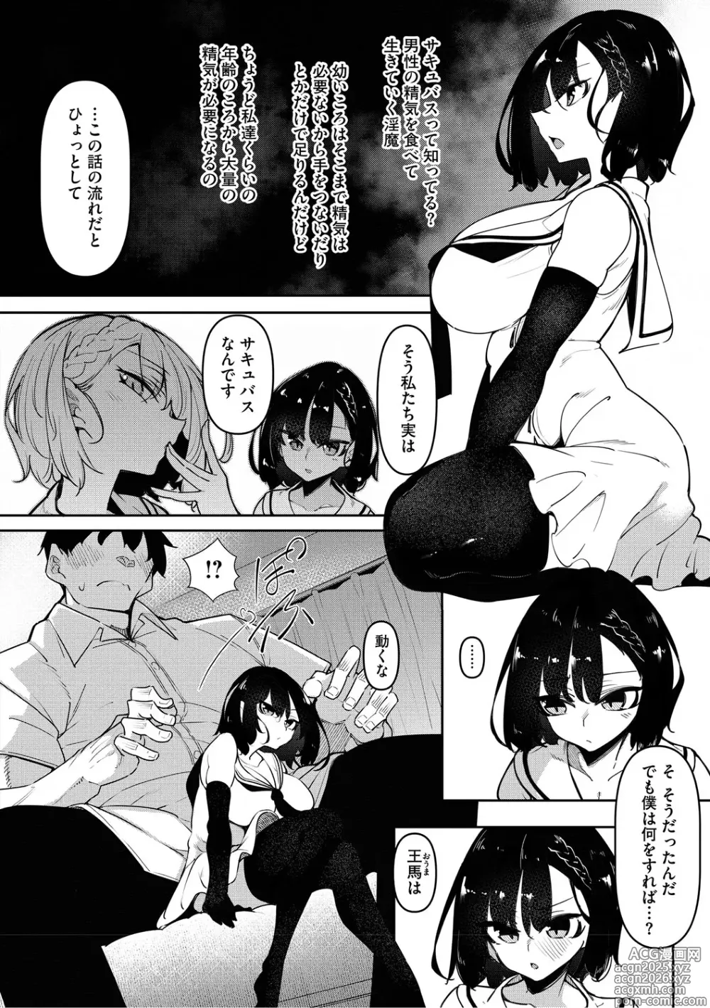 Page 3 of manga Succubutic