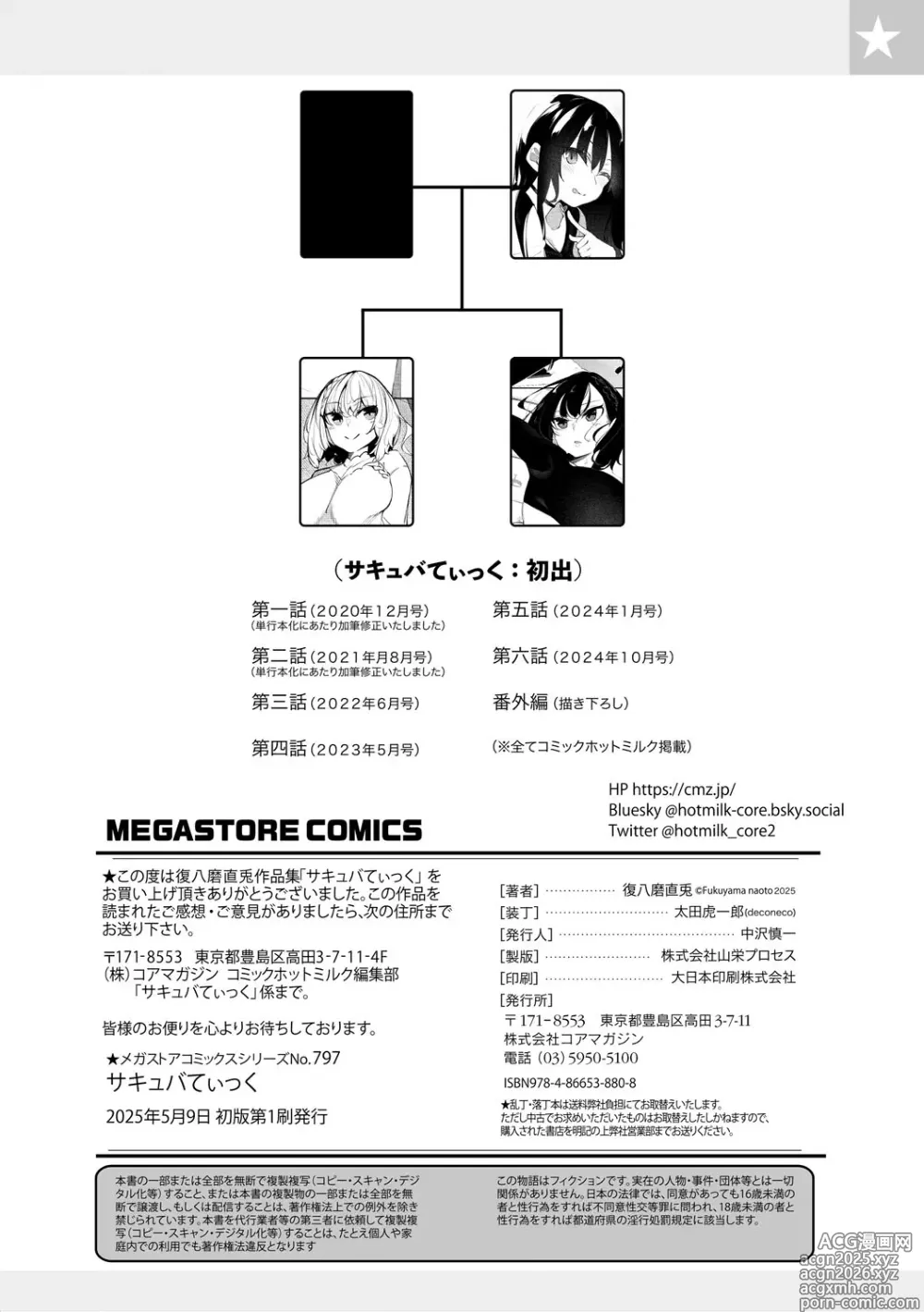 Page 241 of manga Succubutic