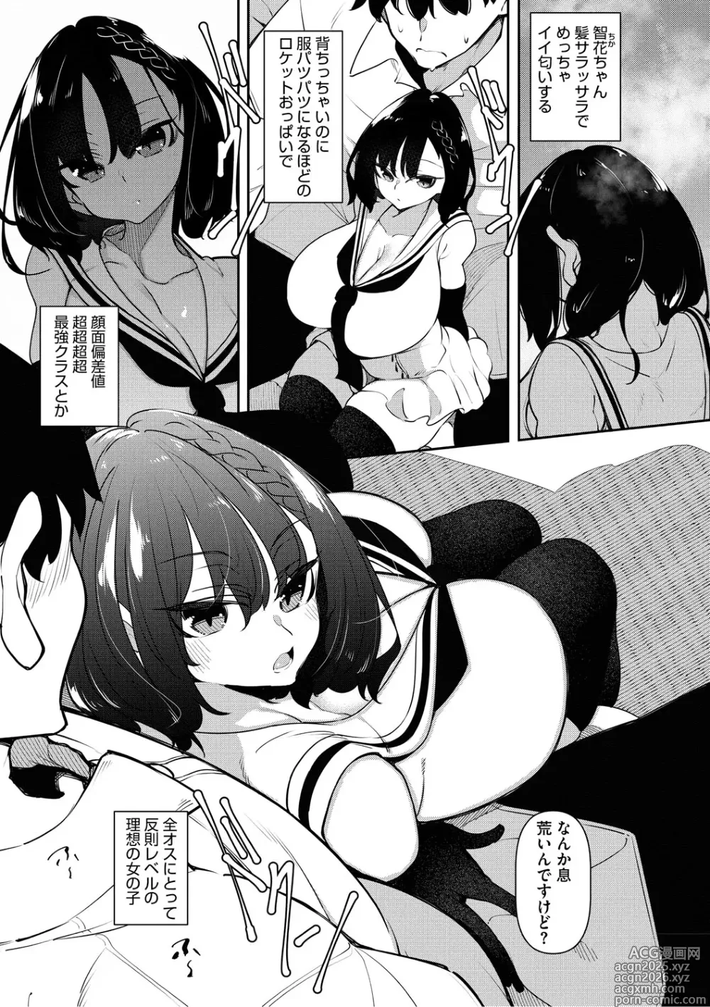 Page 4 of manga Succubutic