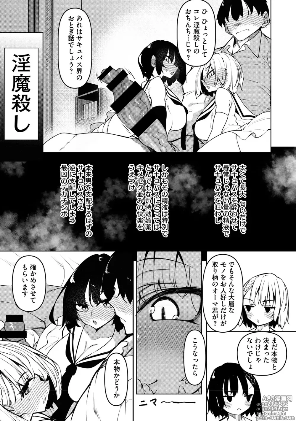Page 8 of manga Succubutic