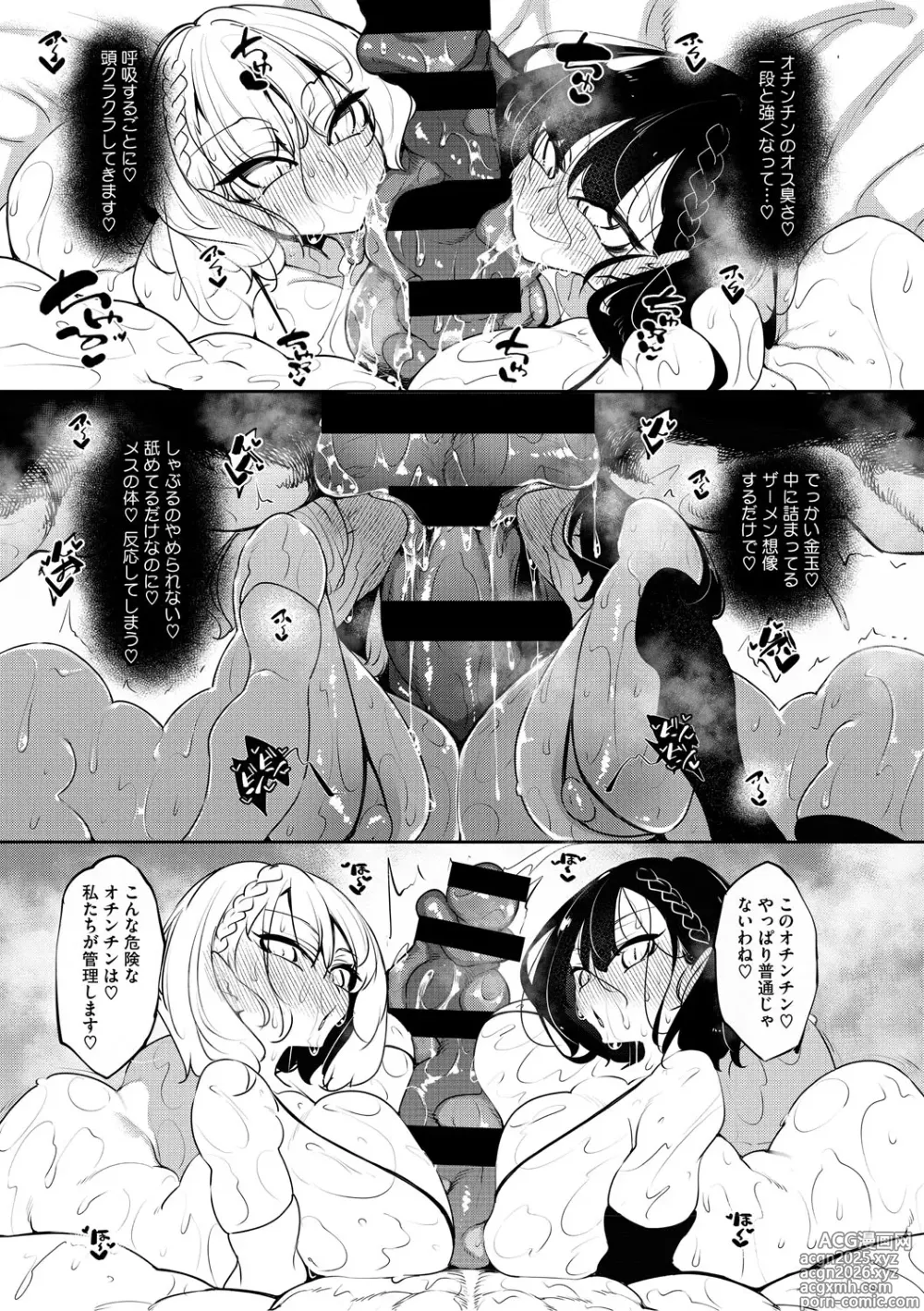 Page 10 of manga Succubutic