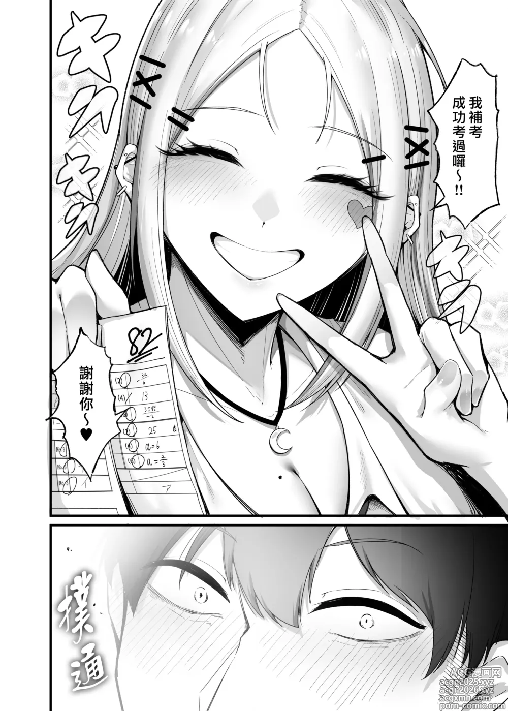 Page 12 of doujinshi 呆萌辣妹的慰謝砲