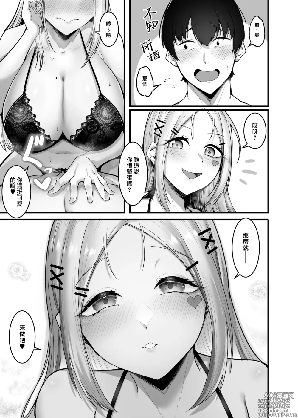 Page 17 of doujinshi 呆萌辣妹的慰謝砲