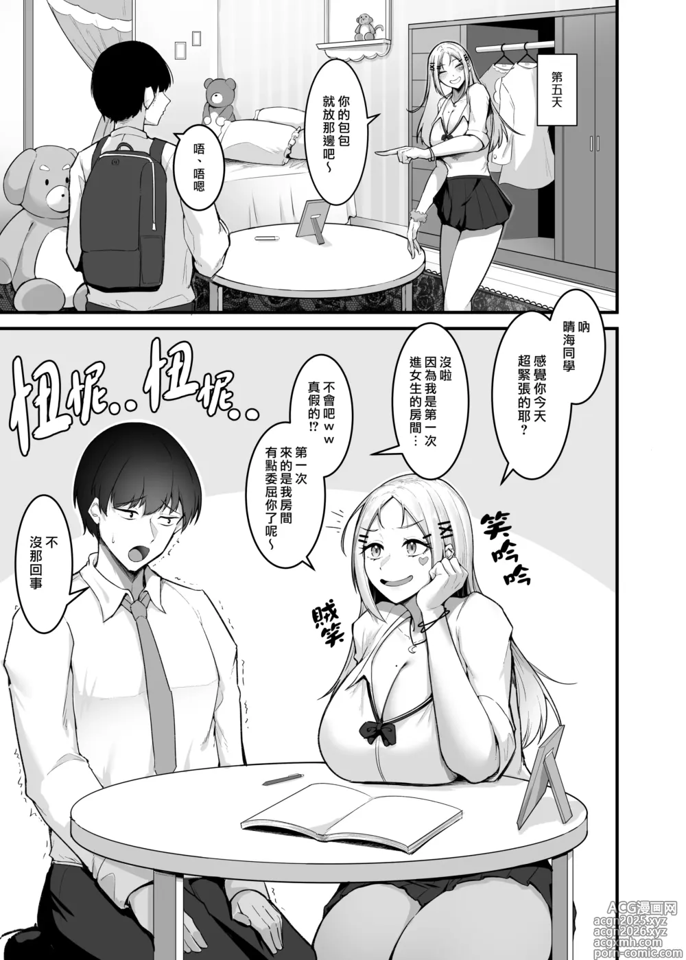 Page 9 of doujinshi 呆萌辣妹的慰謝砲