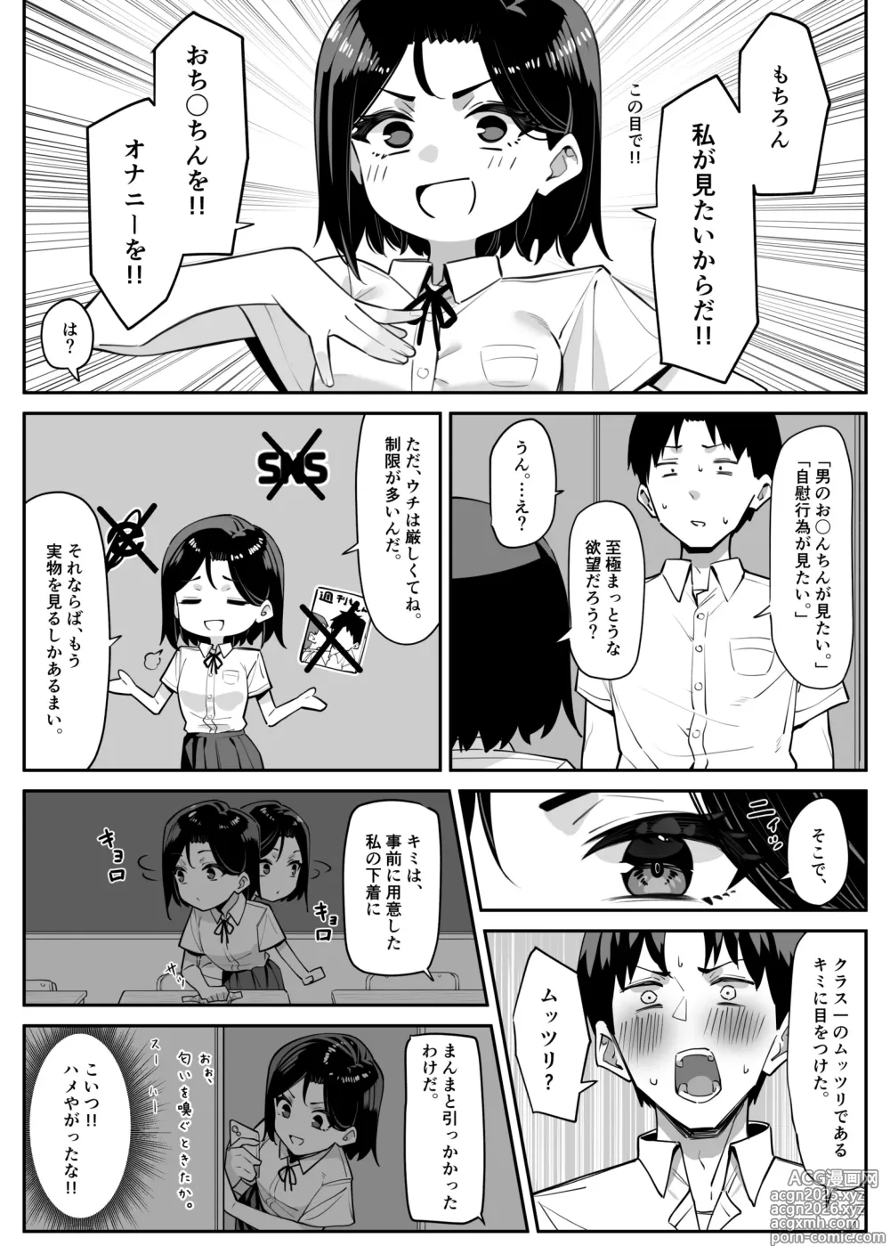 Page 4 of doujinshi Yuutousei ni Onanie o Miseru Hanashi