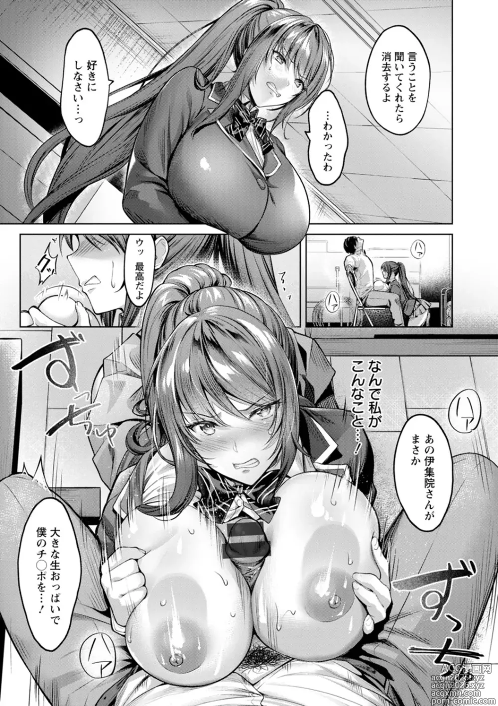 Page 11 of manga Kairaku no Shihai
