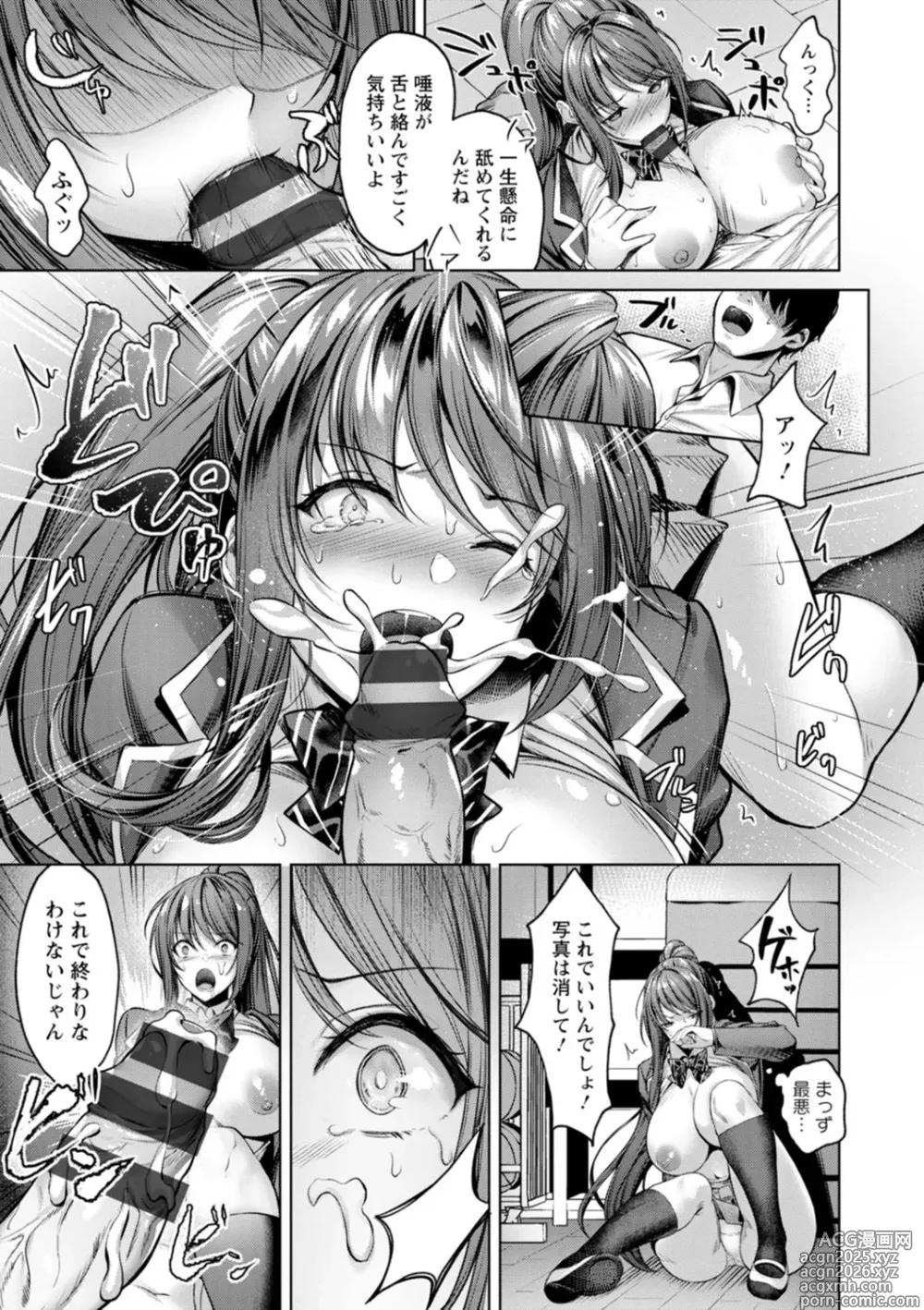Page 13 of manga Kairaku no Shihai