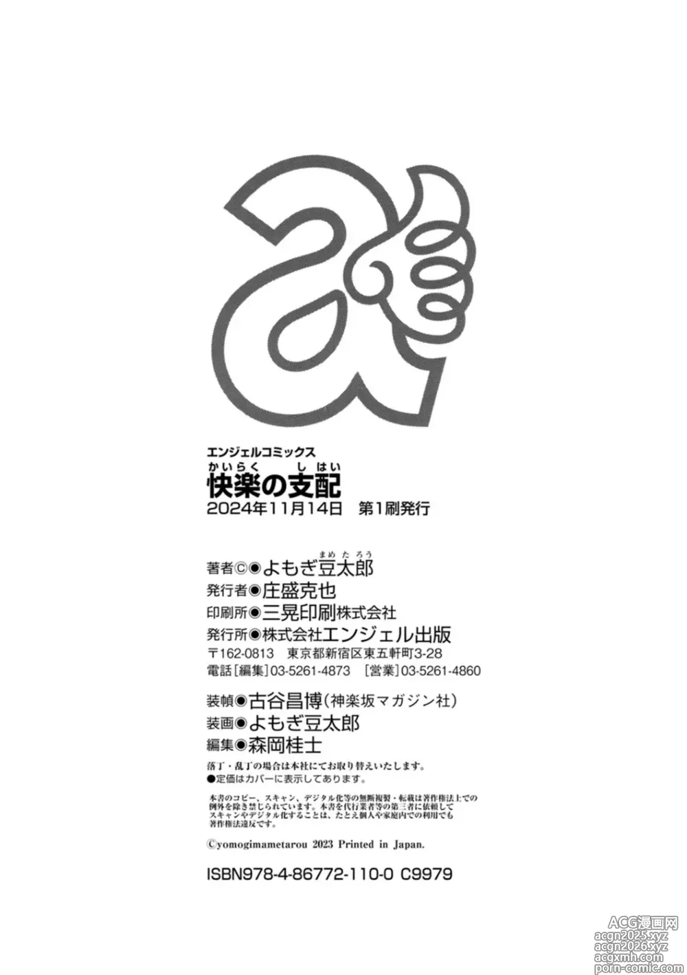 Page 212 of manga Kairaku no Shihai