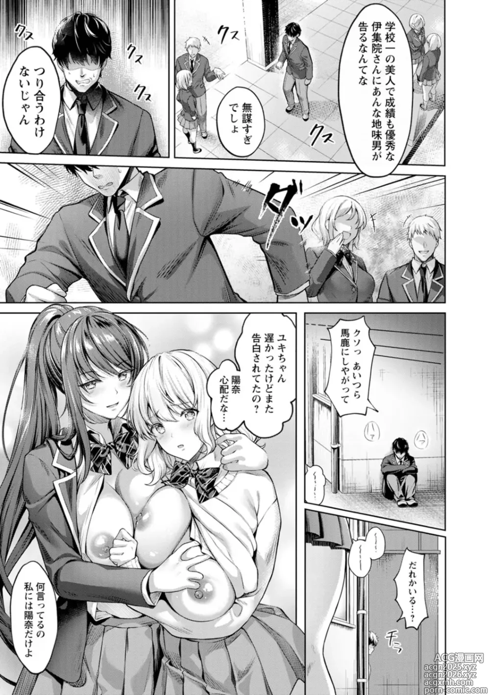 Page 9 of manga Kairaku no Shihai