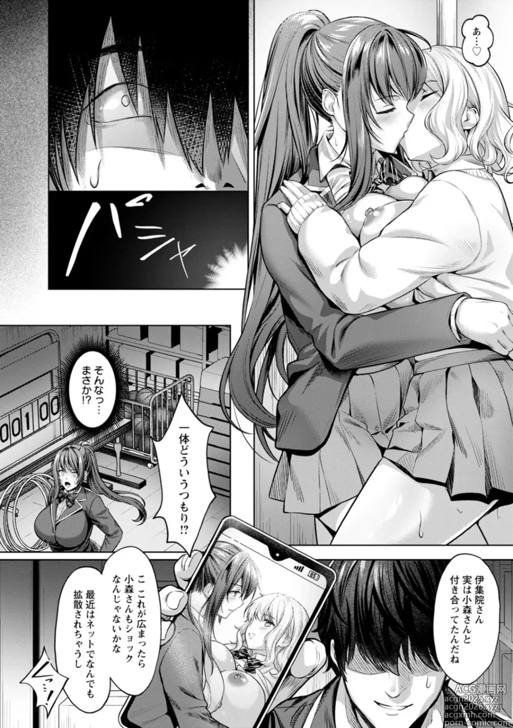 Page 10 of manga Kairaku no Shihai